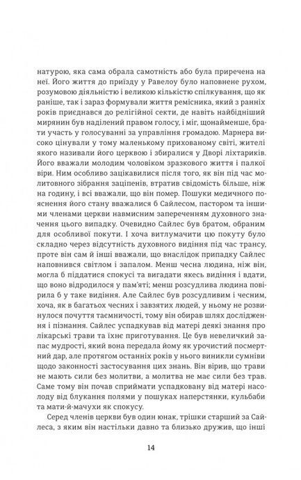 Сайлес Марнер, Джордж Еліот