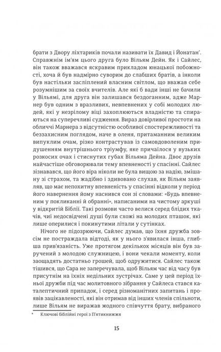 Сайлес Марнер, Джордж Еліот