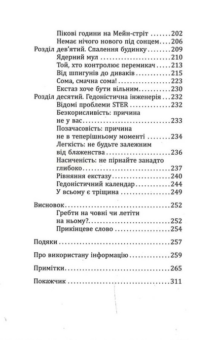 Викрадення вогню, Стівен Котлер, Джеймі Віл