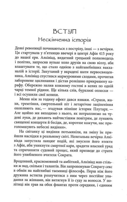Викрадення вогню, Стівен Котлер, Джеймі Віл