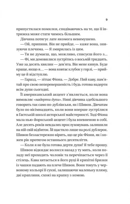 Неявка. Бет О&rsquo;Лірі, Бет О'Лірі