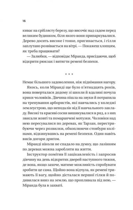 Неявка. Бет О&rsquo;Лірі, Бет О'Лірі