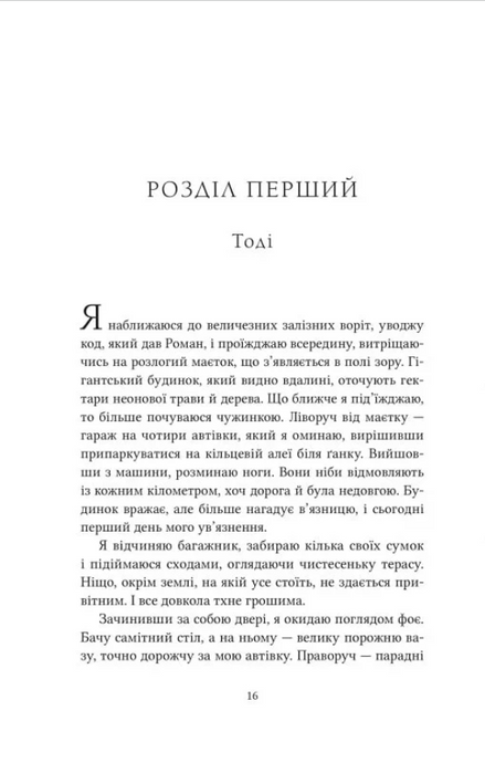 Неявка. Бет О&rsquo;Лірі, Бет О'Лірі