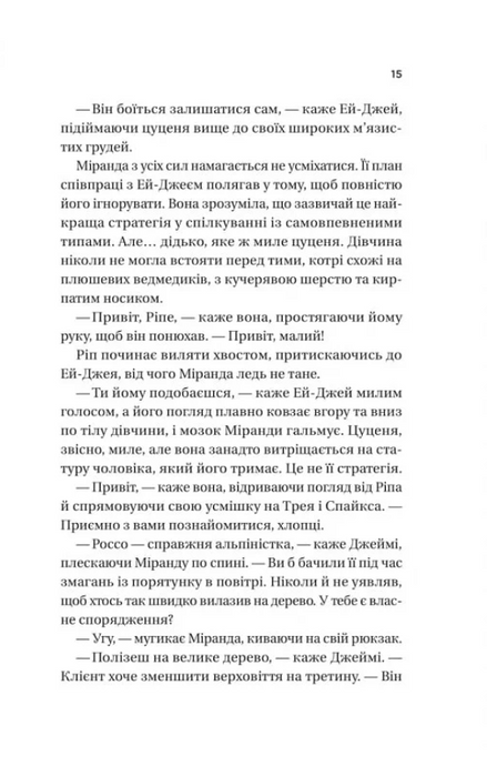Неявка. Бет О&rsquo;Лірі, Бет О'Лірі