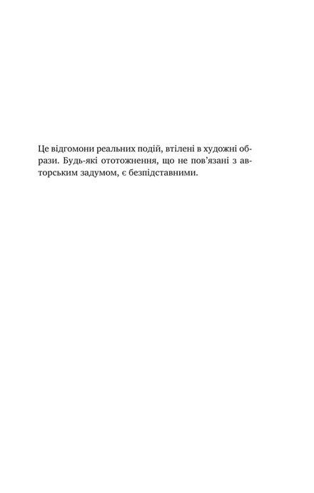 У його голові, у її тілі, Таня Єрмак