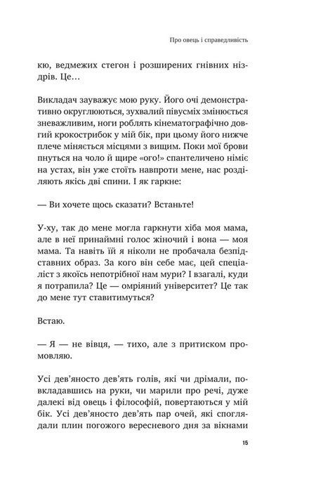 У його голові, у її тілі, Таня Єрмак