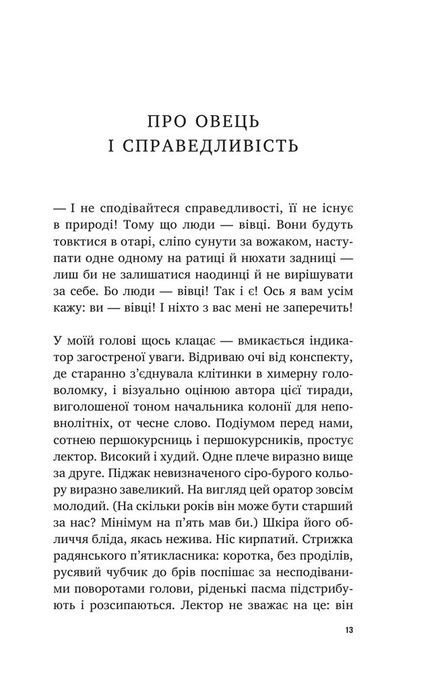 У його голові, у її тілі, Таня Єрмак