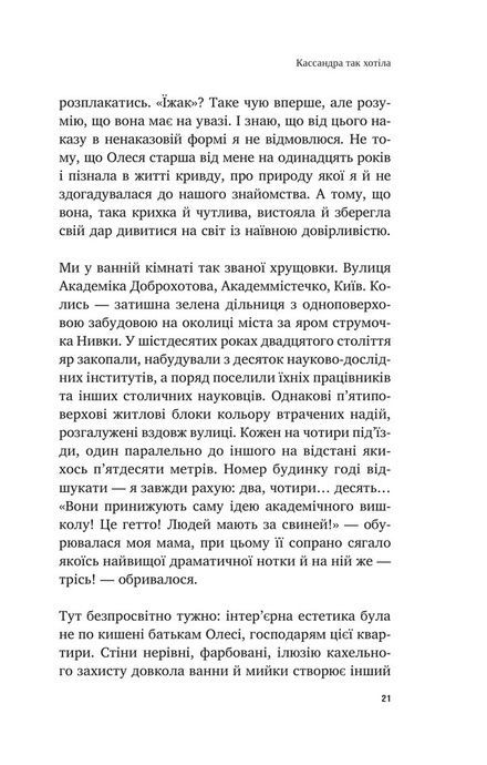 У його голові, у її тілі, Таня Єрмак