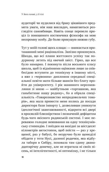 У його голові, у її тілі, Таня Єрмак