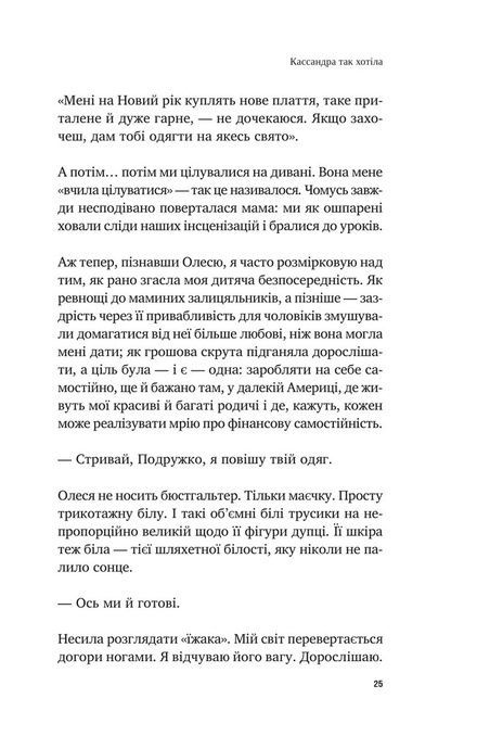 У його голові, у її тілі, Таня Єрмак