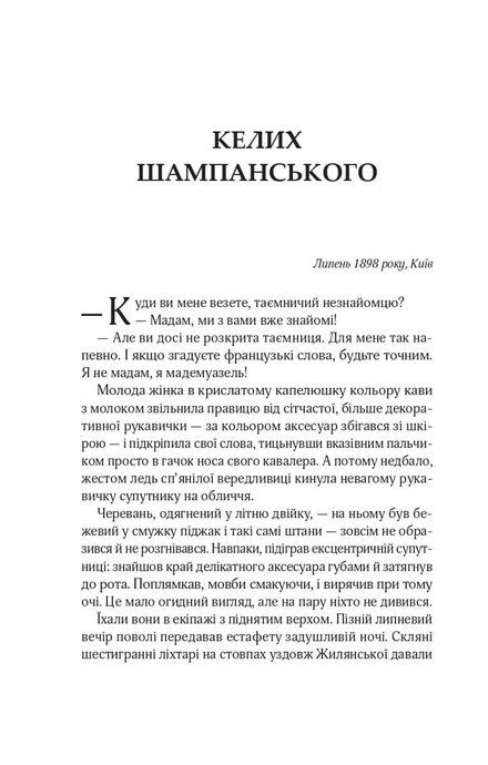Володарі печатки, Андрій Кокотюха