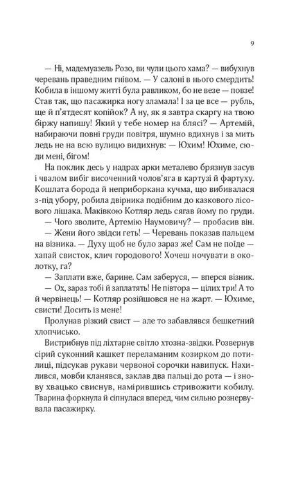Володарі печатки, Андрій Кокотюха