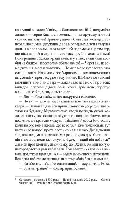 Володарі печатки, Андрій Кокотюха