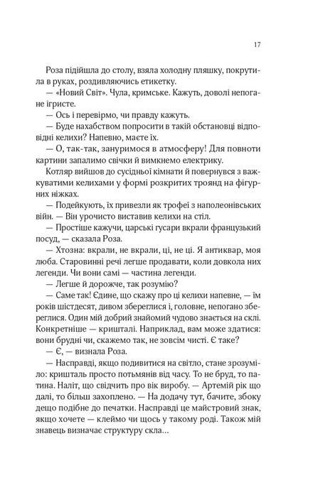 Володарі печатки, Андрій Кокотюха