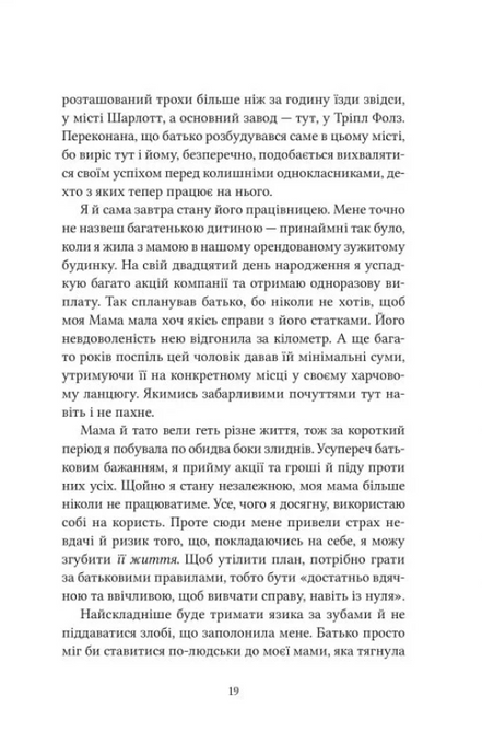 Неявка. Бет О&rsquo;Лірі, Бет О'Лірі