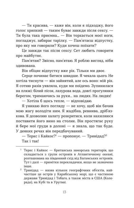 Дружини, Таррін Фішер