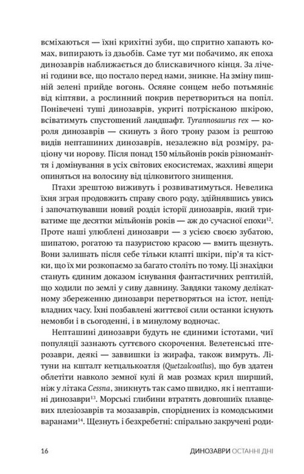 Динозаври. Останні дні, Райлі Блек