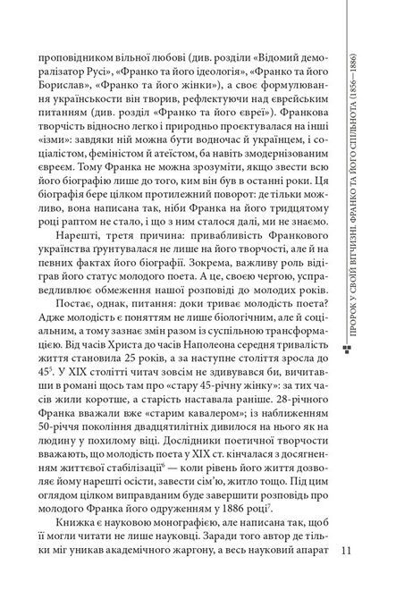 Пророк у своїй Вітчизні. Франко та його спільнота (1856&mdash;1886), Ярослав Грицак
