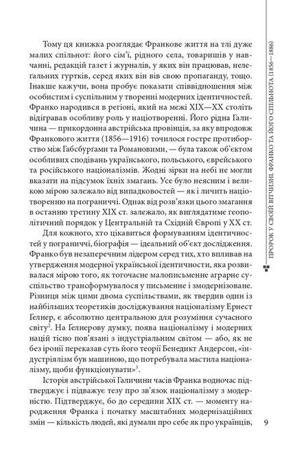 Пророк у своїй Вітчизні. Франко та його спільнота (1856&mdash;1886), Ярослав Грицак