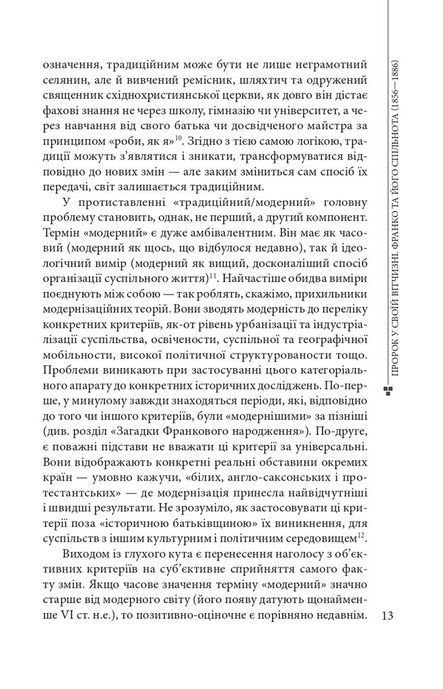 Пророк у своїй Вітчизні. Франко та його спільнота (1856&mdash;1886), Ярослав Грицак