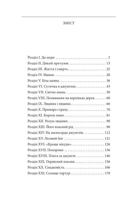 Тарзан. Книга 1.Тарзан із племені мавп, Едгар Райс Берроуз