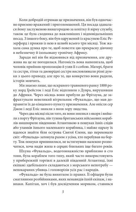 Тарзан. Книга 1.Тарзан із племені мавп, Едгар Райс Берроуз