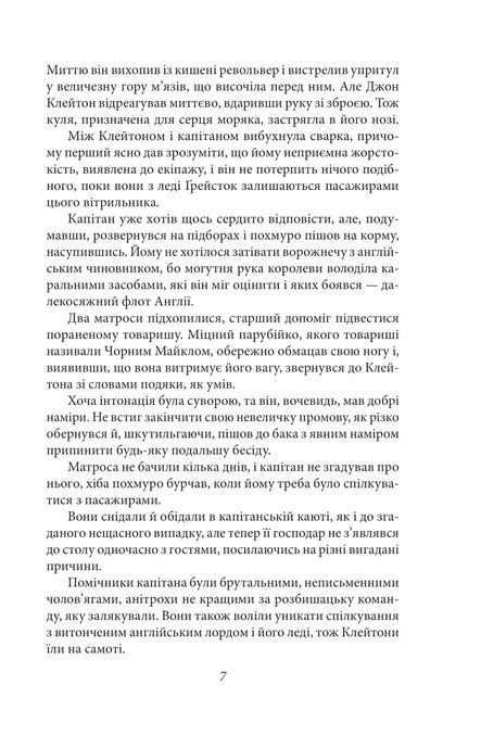 Тарзан. Книга 1.Тарзан із племені мавп, Едгар Райс Берроуз