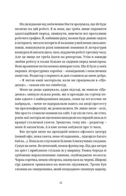 Зима, яка назавжди з тобою, Сергій Демчук