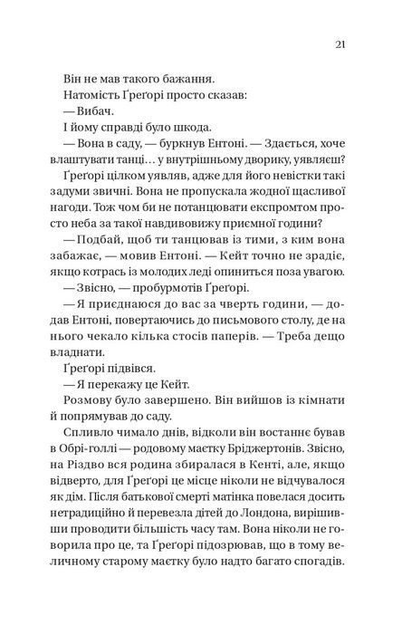 Бріджертони. На шляху до весілля, Джулія Куїнн