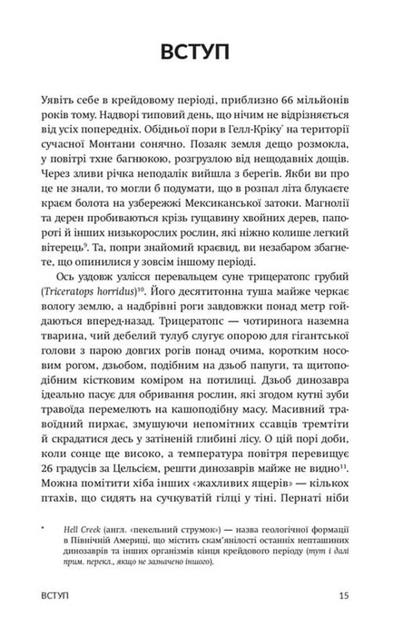 Динозаври. Останні дні, Райлі Блек