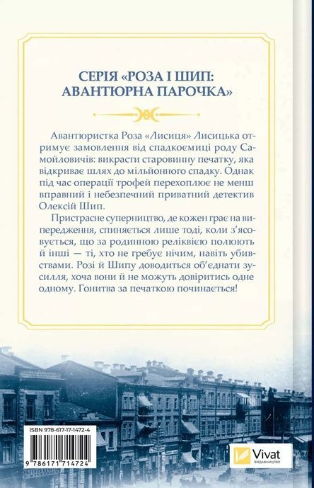 Володарі печатки, Андрій Кокотюха