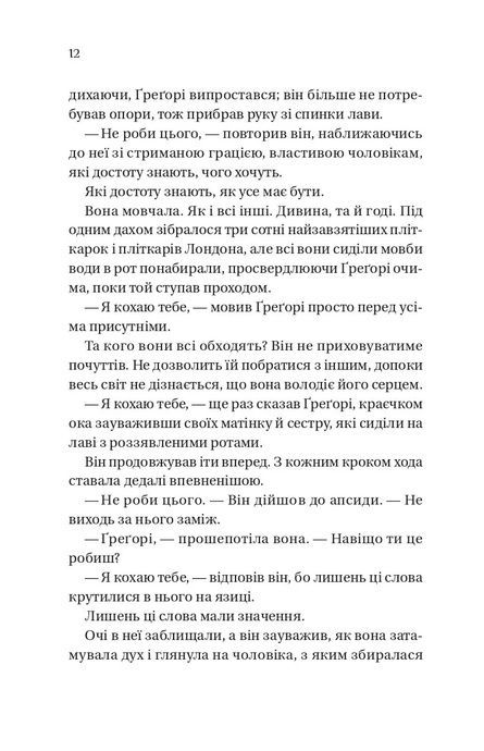 Бріджертони. На шляху до весілля, Джулія Куїнн