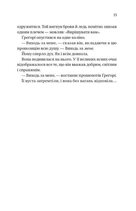 Бріджертони. На шляху до весілля, Джулія Куїнн