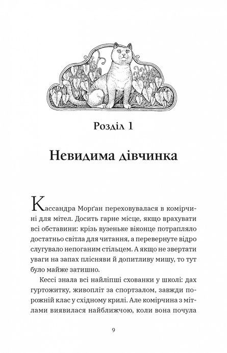 Геджвідьма. Скай Маккенна, Скай Маккенна