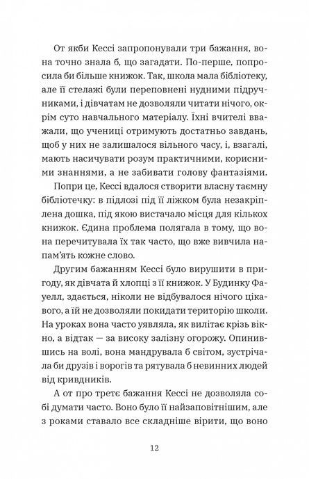 Геджвідьма. Скай Маккенна, Скай Маккенна