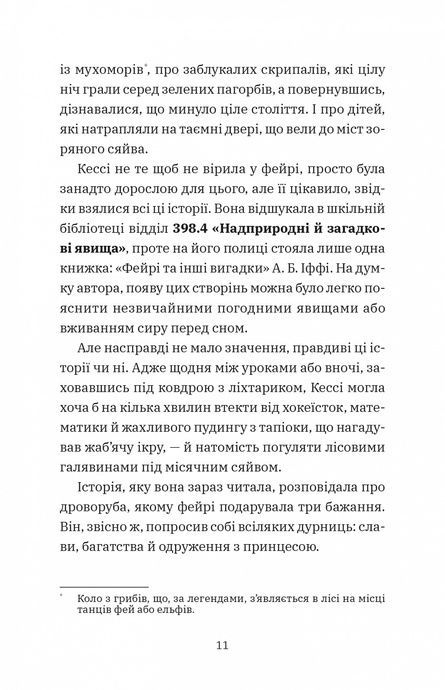 Геджвідьма. Скай Маккенна, Скай Маккенна