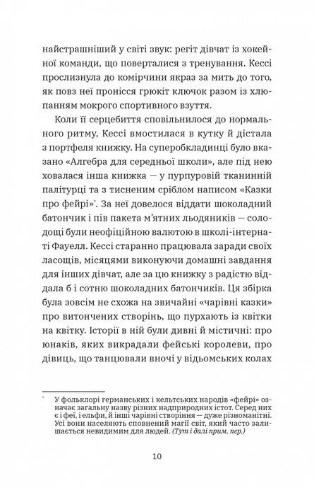 Геджвідьма. Скай Маккенна, Скай Маккенна