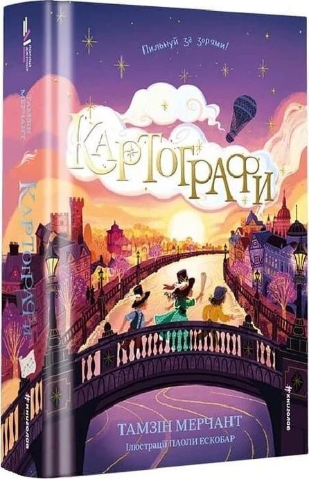 Картографи, Тамзін Мерчант