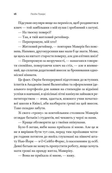 Вони були сусідами по кімнаті. Пейдж Поварс