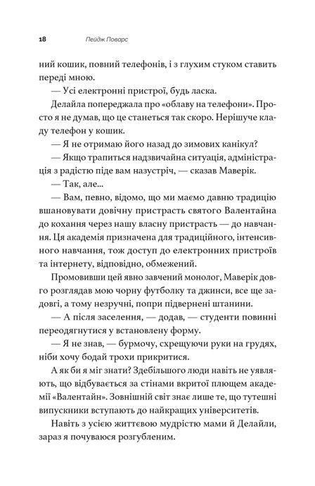 Вони були сусідами по кімнаті. Пейдж Поварс