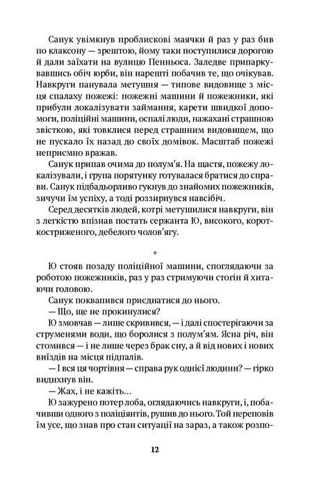 На добраніч, мамо, Со Міе