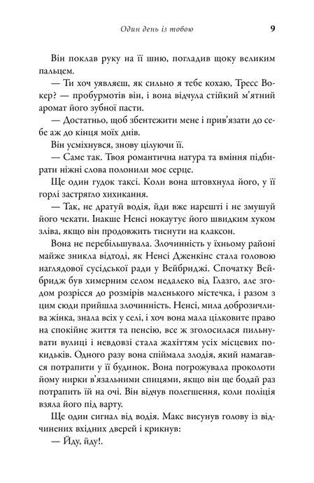 Один день із тобою, Шарі Лоу