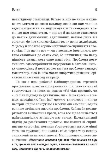 Більше ніж тіло. Ваше тіло &mdash; знаряддя, а не прикраса, Лексі Кайт, Ліндсі Кайт