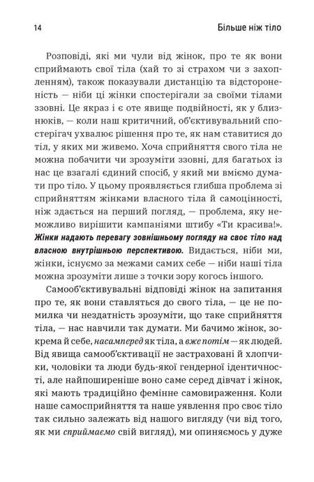 Більше ніж тіло. Ваше тіло &mdash; знаряддя, а не прикраса, Лексі Кайт, Ліндсі Кайт