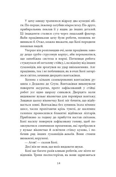 Тисяча фрагментів неба, Чхон Сонран