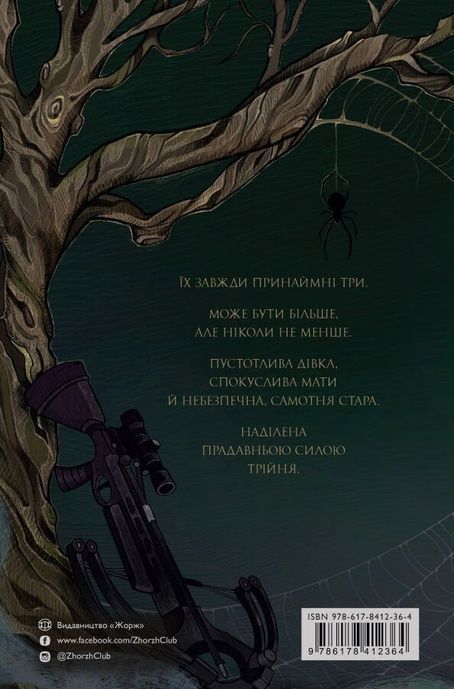 Чарівні пані, Якуб Цвєк