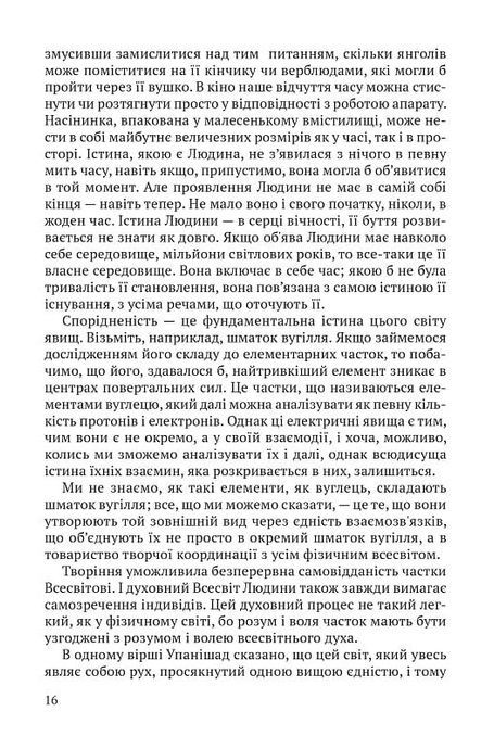 Релігія Людини, Рабіндранат Тагор