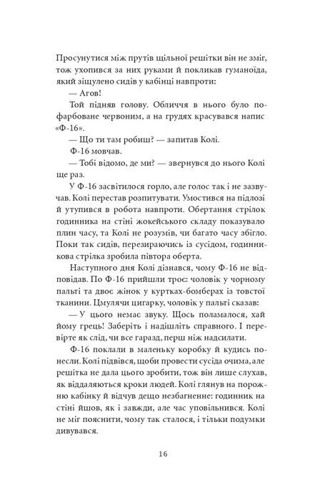 Тисяча фрагментів неба, Чхон Сонран