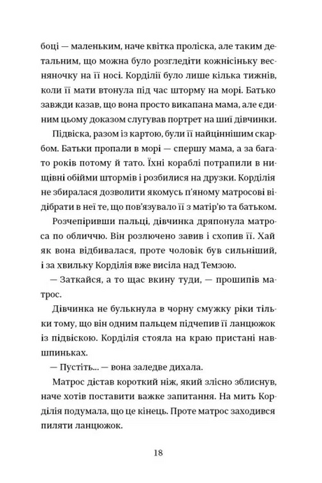 Картографи, Тамзін Мерчант
