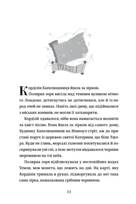 Картографи, Тамзін Мерчант